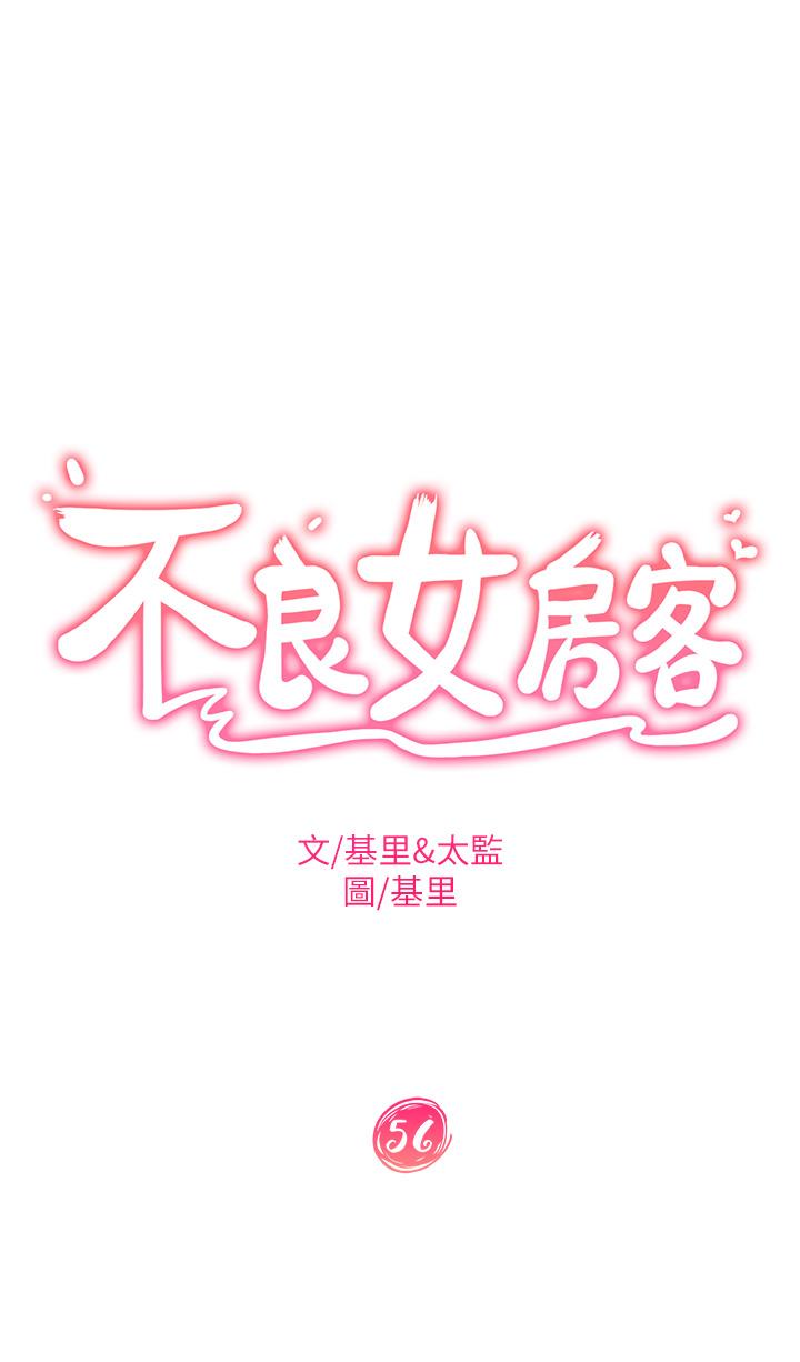 5P - 不良女房客