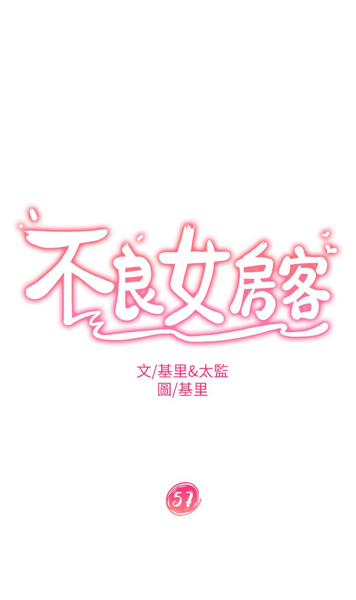 5P - 不良女房客