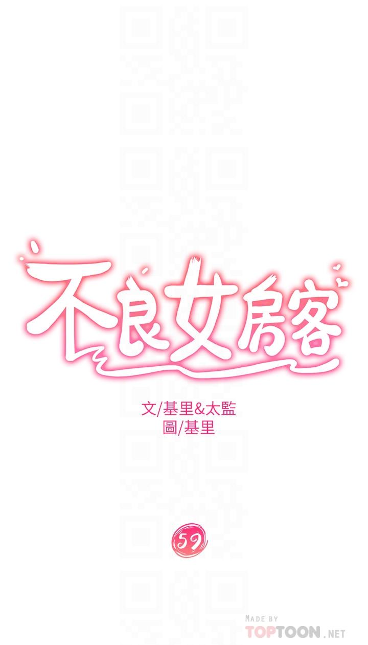 4P - 不良女房客
