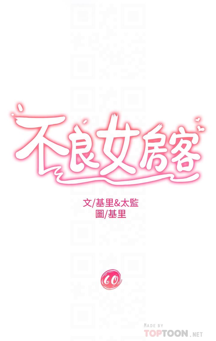 4P - 不良女房客