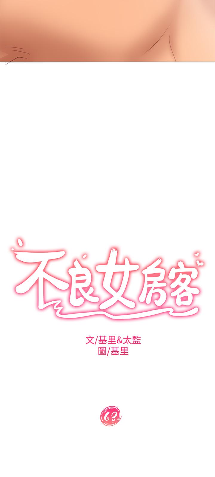 3P - 不良女房客