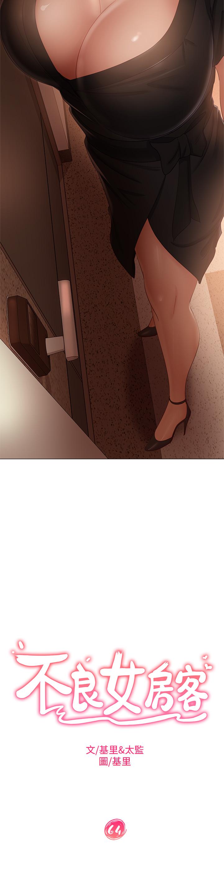 3P - 不良女房客