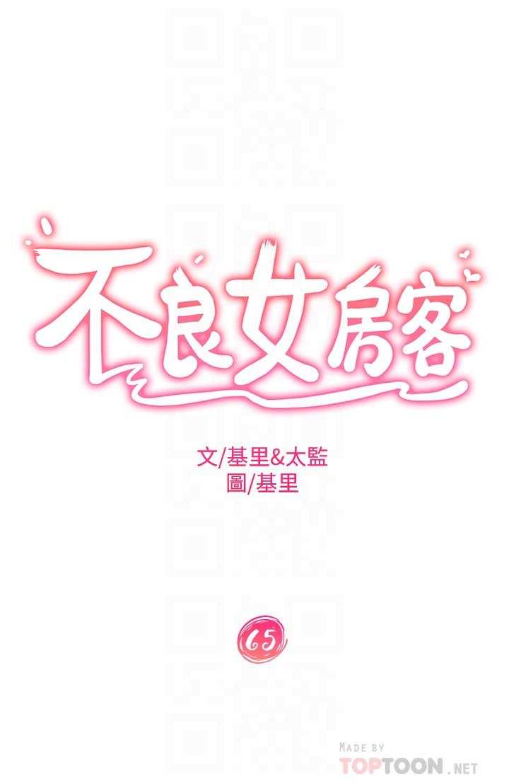 4P - 不良女房客