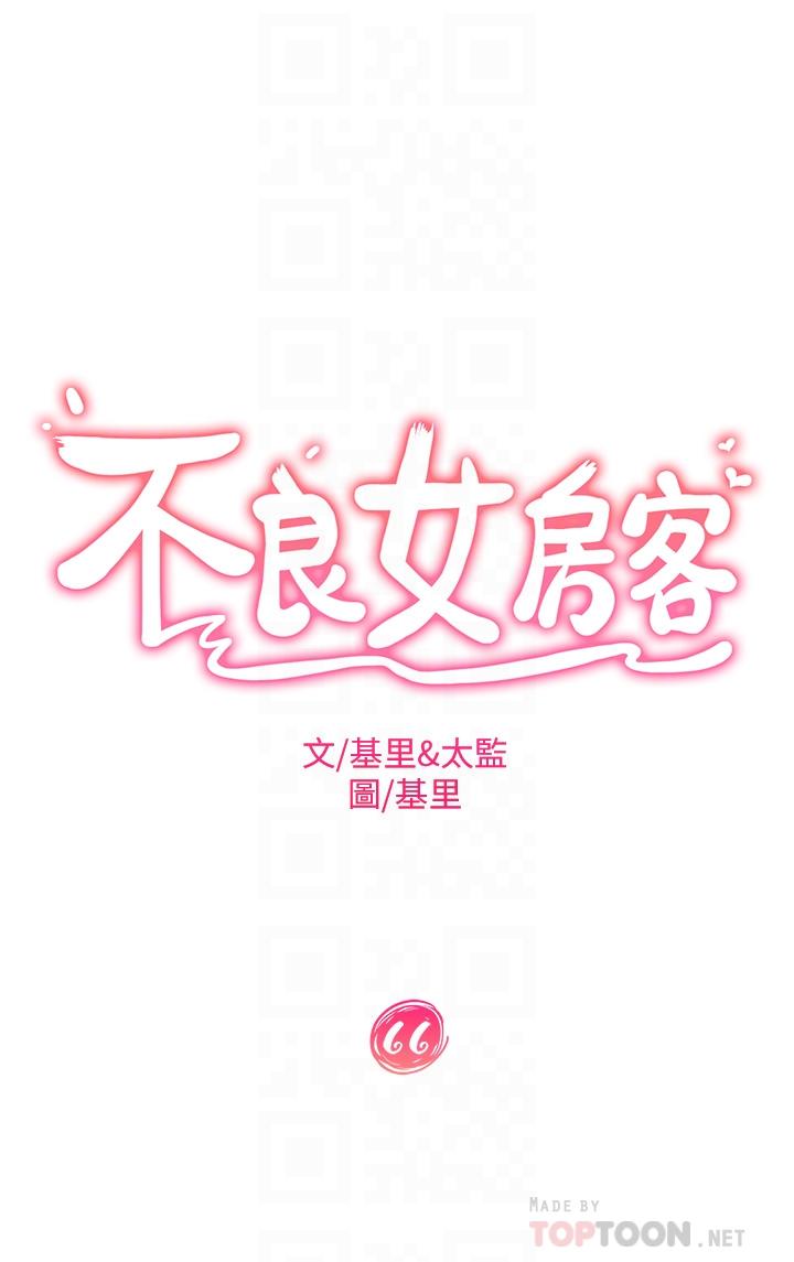 4P - 不良女房客