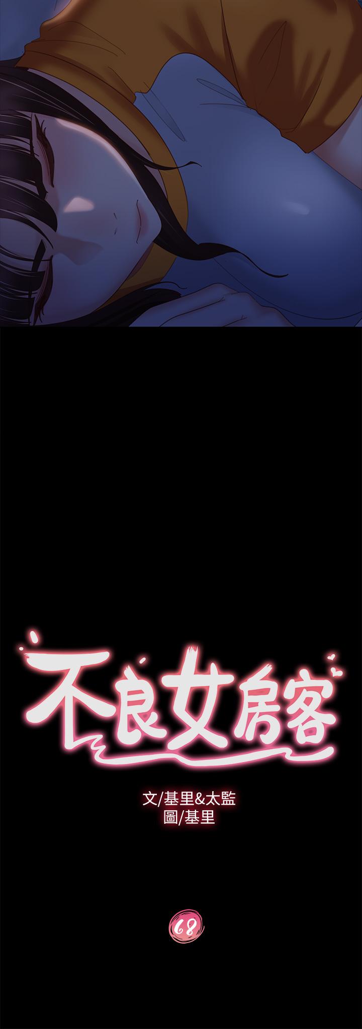 3P - 不良女房客