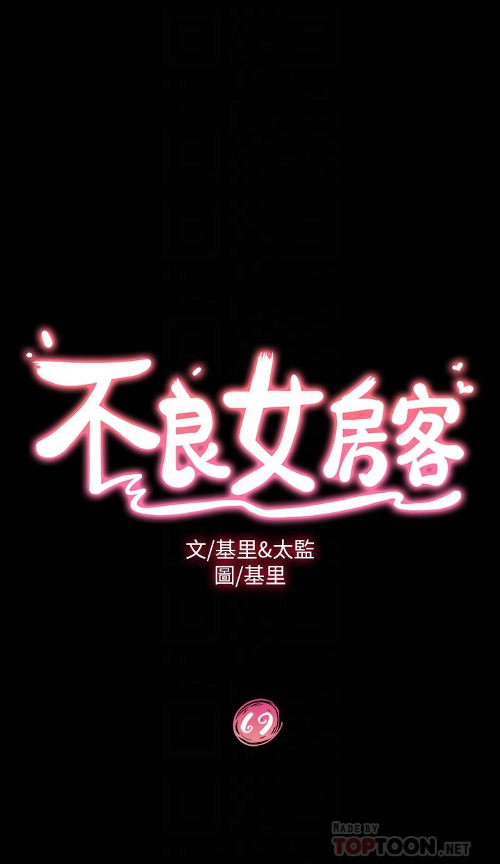 4P - 不良女房客