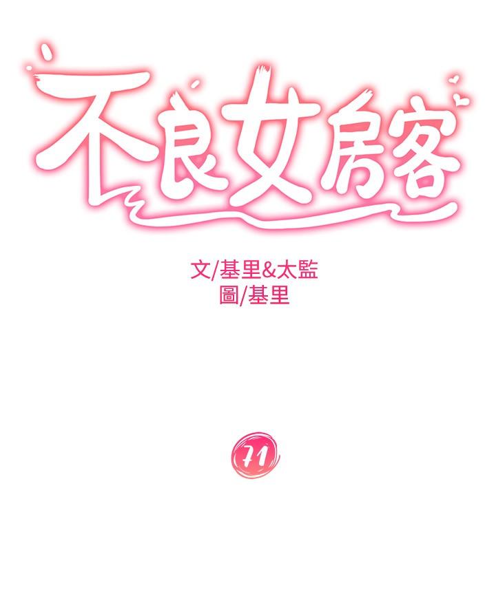 3P - 不良女房客