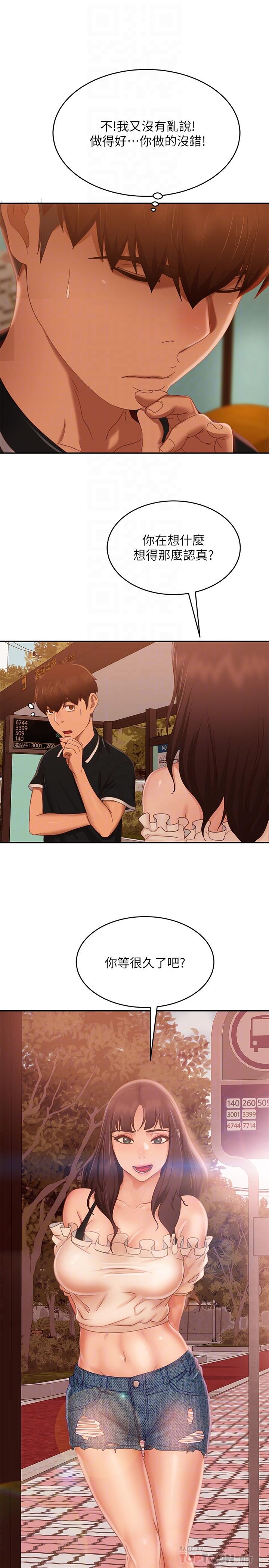 8P - 不良女房客