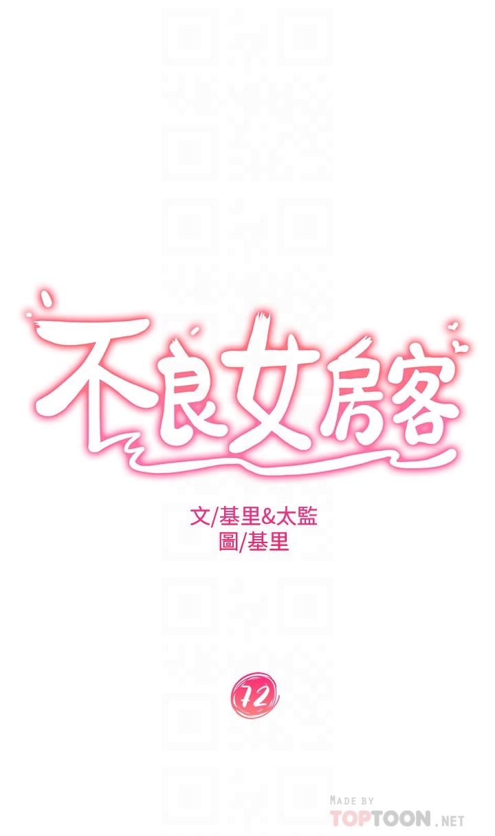 4P - 不良女房客