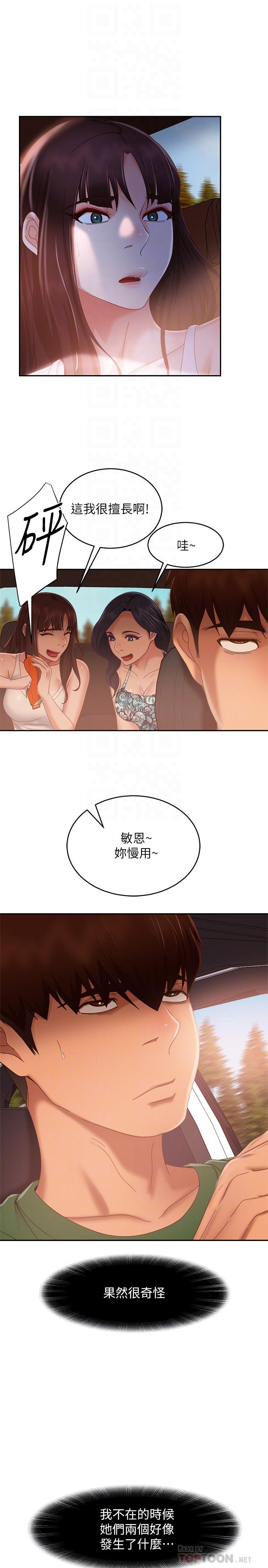 14P - 不良女房客