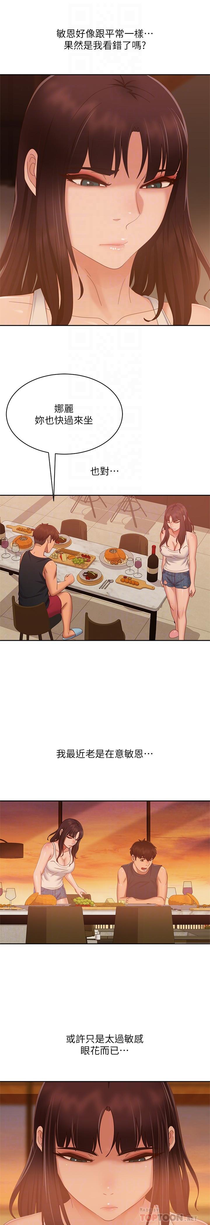 16P - 不良女房客