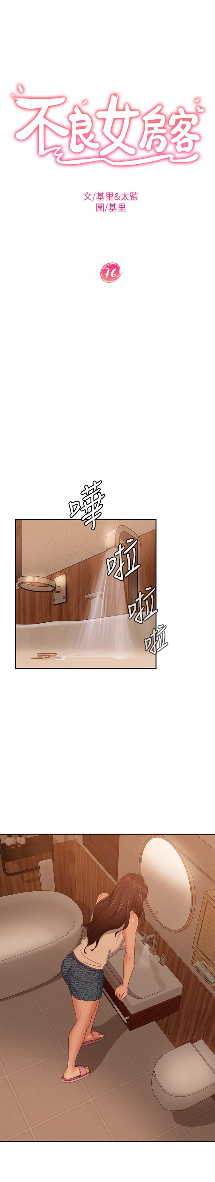 5P - 不良女房客
