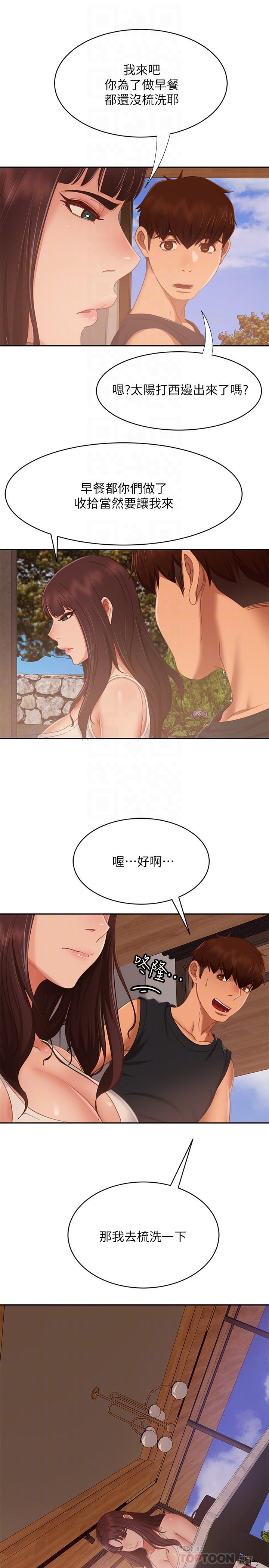 8P - 不良女房客