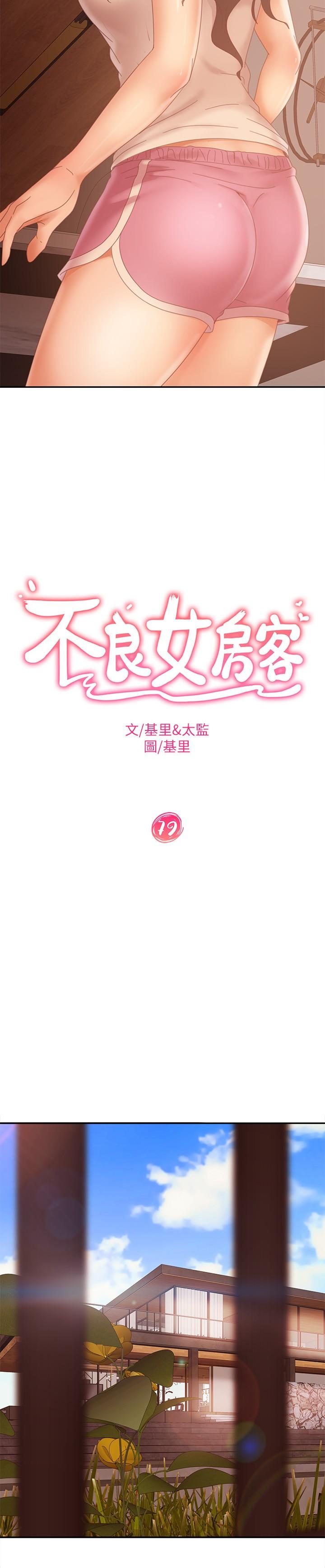 2P - 不良女房客