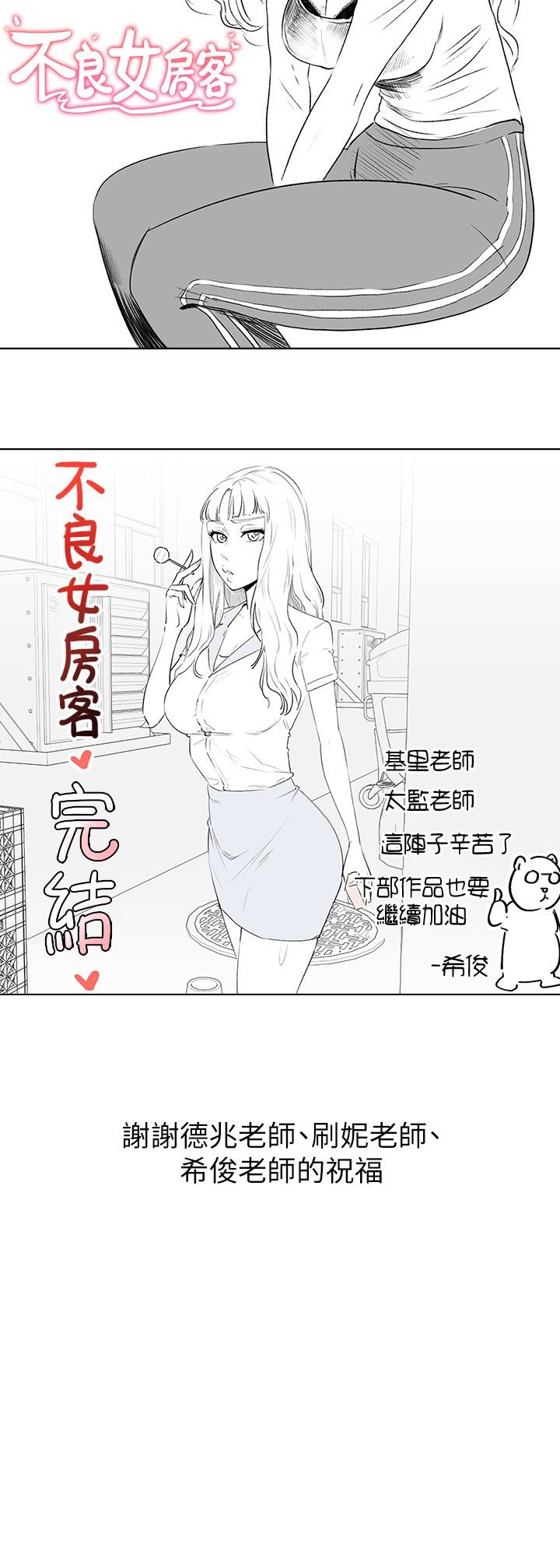 48P - 不良女房客