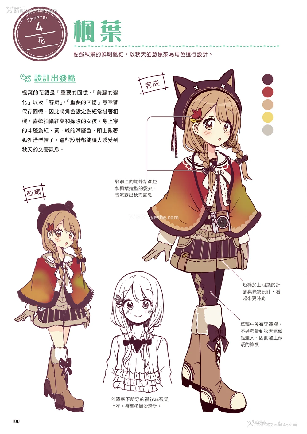 102P - [佐仓おりこ] メルヘンファンタジーな女の子のキャラデザ＆作画テクニック[DL版]