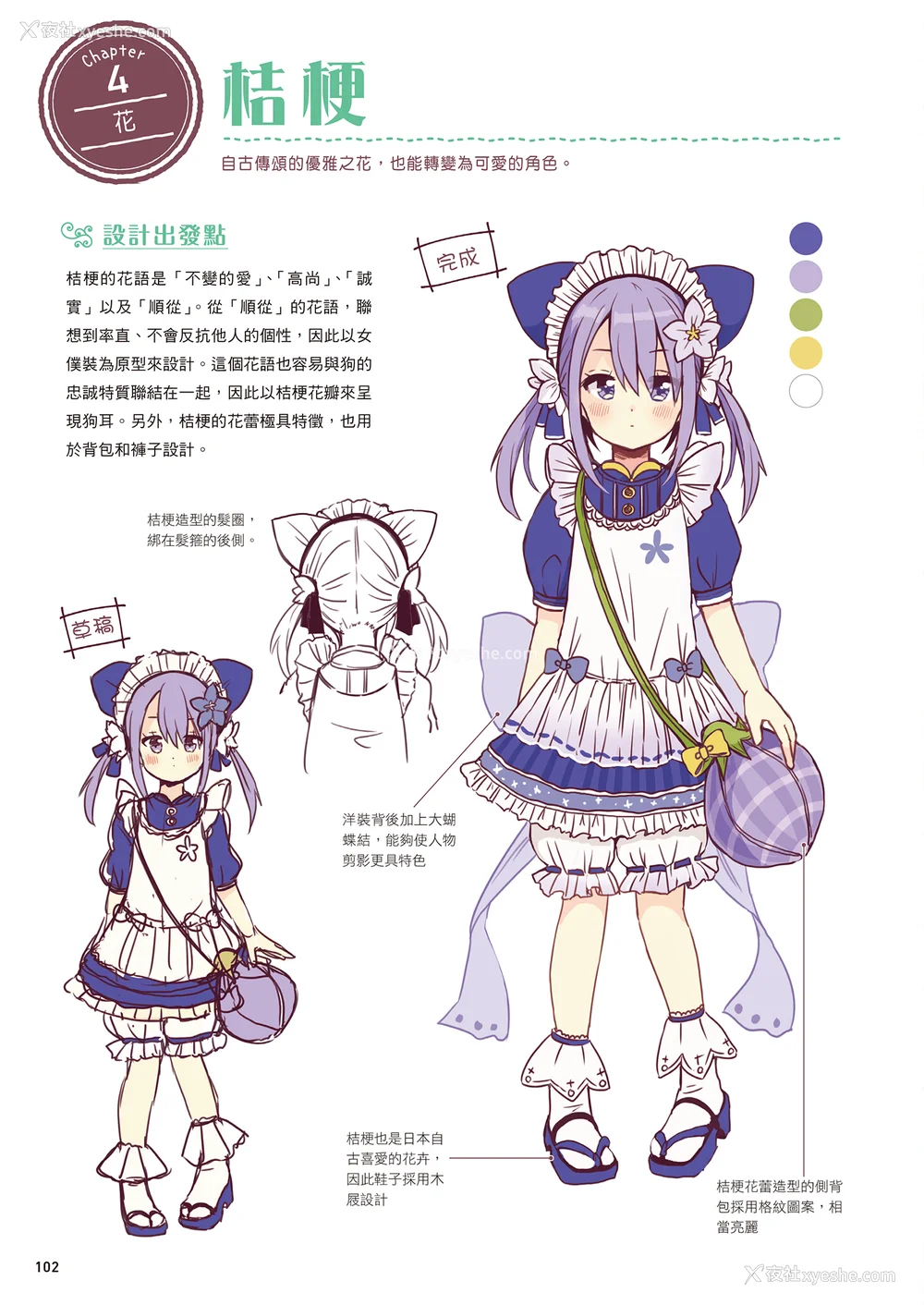 104P - [佐仓おりこ] メルヘンファンタジーな女の子のキャラデザ＆作画テクニック[DL版]