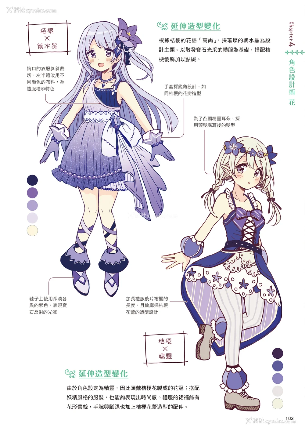 105P - [佐仓おりこ] メルヘンファンタジーな女の子のキャラデザ＆作画テクニック[DL版]