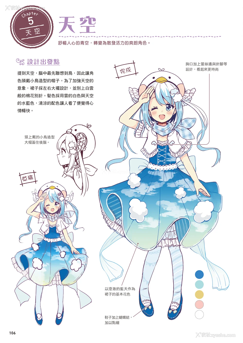 108P - [佐仓おりこ] メルヘンファンタジーな女の子のキャラデザ＆作画テクニック[DL版]