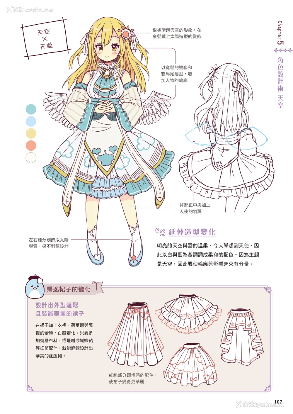 109P - [佐仓おりこ] メルヘンファンタジーな女の子のキャラデザ＆作画テクニック[DL版]
