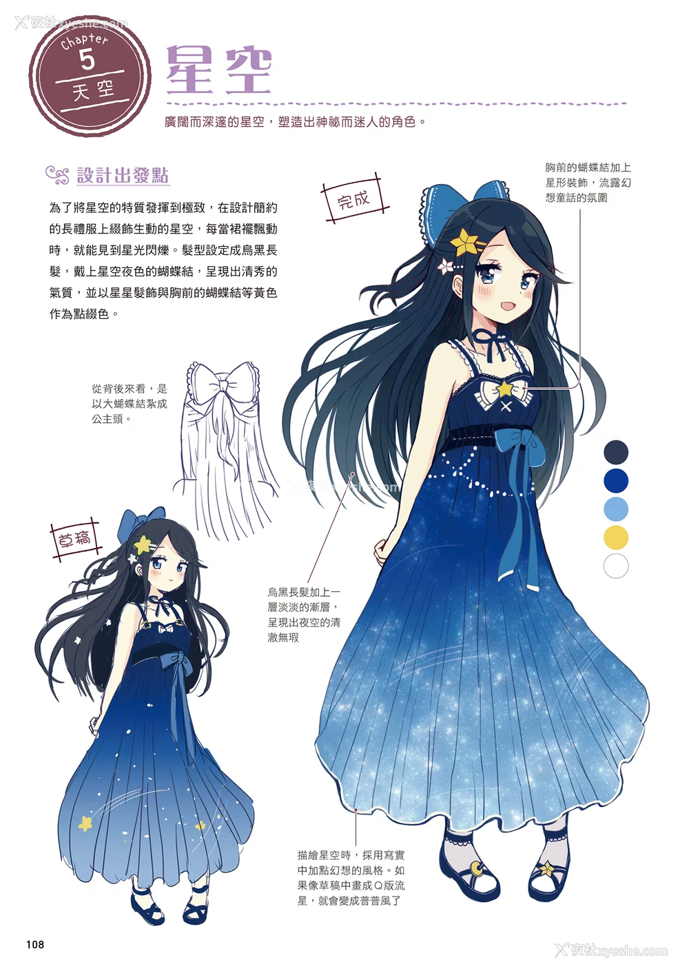 110P - [佐仓おりこ] メルヘンファンタジーな女の子のキャラデザ＆作画テクニック[DL版]