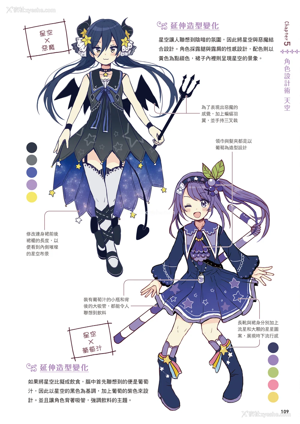 111P - [佐仓おりこ] メルヘンファンタジーな女の子のキャラデザ＆作画テクニック[DL版]
