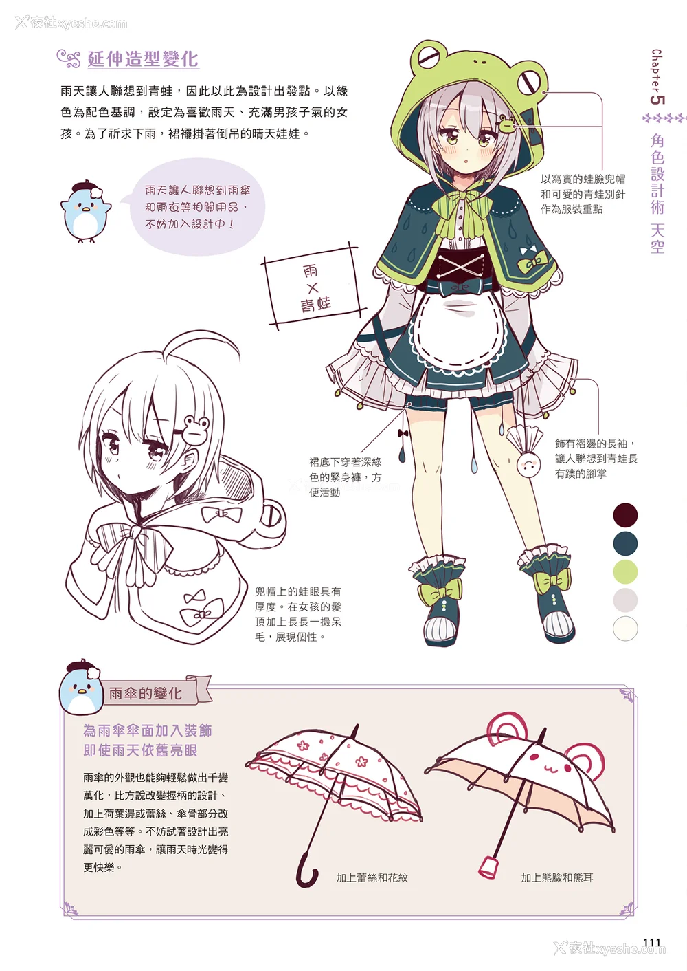 113P - [佐仓おりこ] メルヘンファンタジーな女の子のキャラデザ＆作画テクニック[DL版]