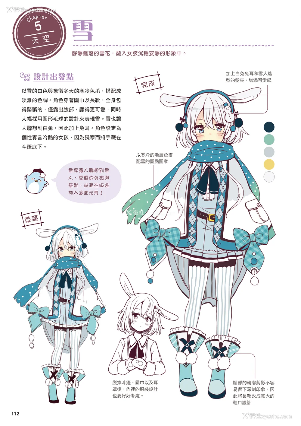 114P - [佐仓おりこ] メルヘンファンタジーな女の子のキャラデザ＆作画テクニック[DL版]