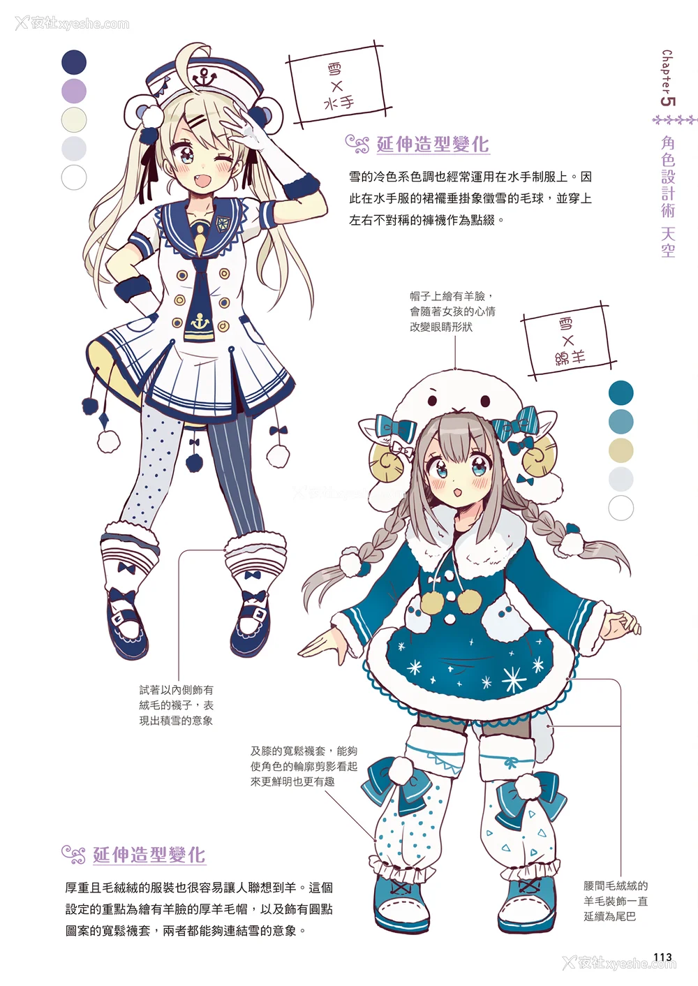 115P - [佐仓おりこ] メルヘンファンタジーな女の子のキャラデザ＆作画テクニック[DL版]