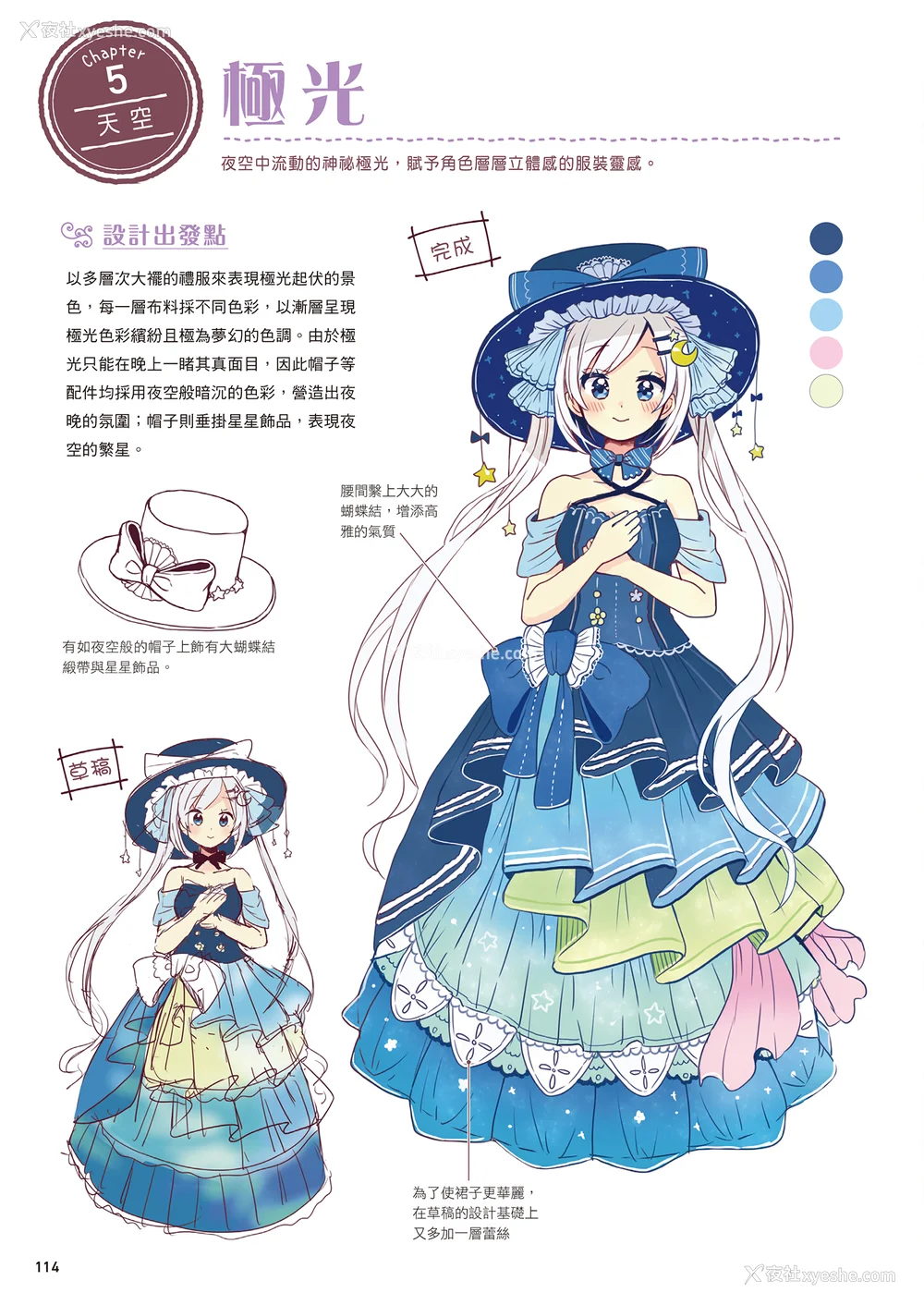 116P - [佐仓おりこ] メルヘンファンタジーな女の子のキャラデザ＆作画テクニック[DL版]