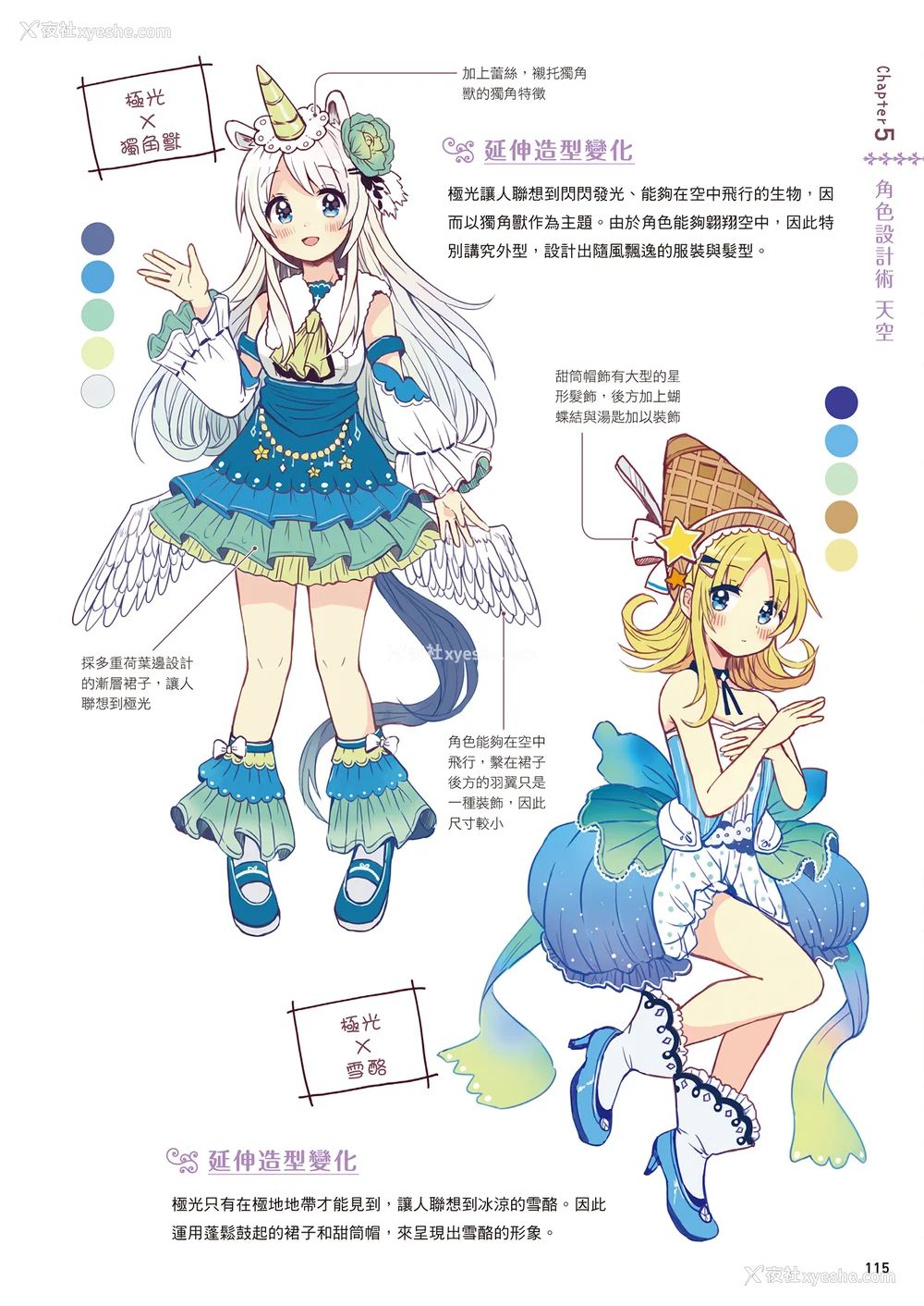 117P - [佐仓おりこ] メルヘンファンタジーな女の子のキャラデザ＆作画テクニック[DL版]