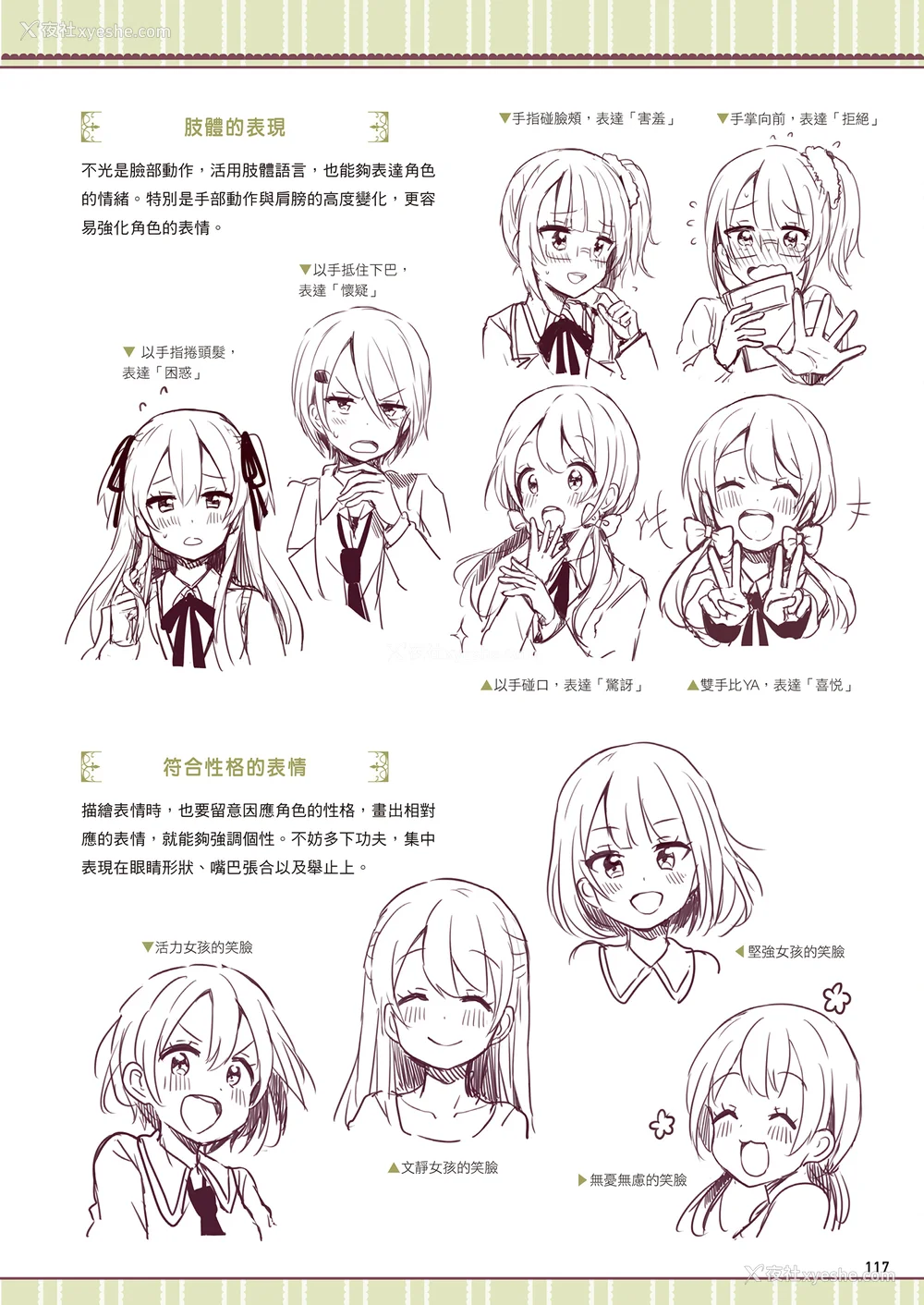 119P - [佐仓おりこ] メルヘンファンタジーな女の子のキャラデザ＆作画テクニック[DL版]