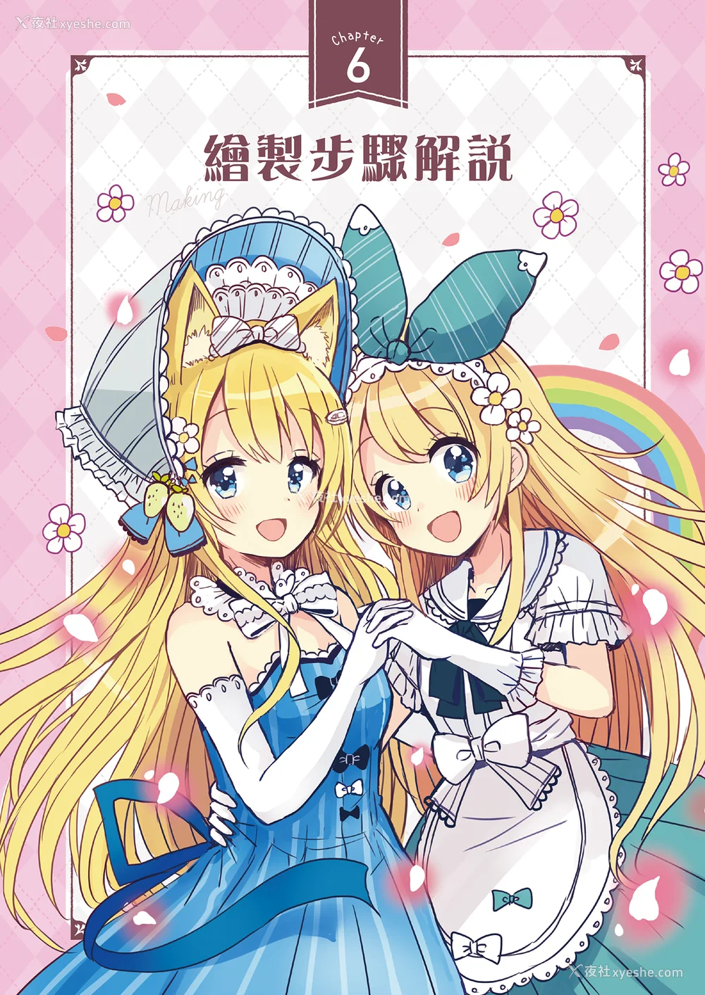 121P - [佐仓おりこ] メルヘンファンタジーな女の子のキャラデザ＆作画テクニック[DL版]