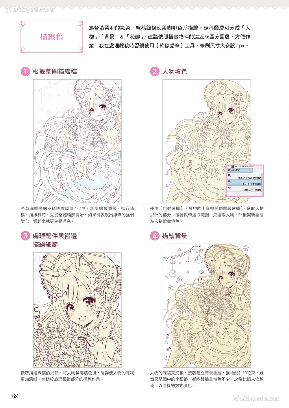 126P - [佐仓おりこ] メルヘンファンタジーな女の子のキャラデザ＆作画テクニック[DL版]