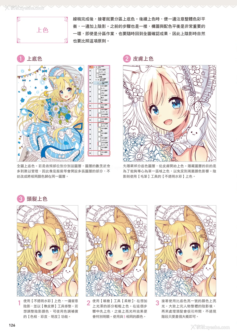128P - [佐仓おりこ] メルヘンファンタジーな女の子のキャラデザ＆作画テクニック[DL版]