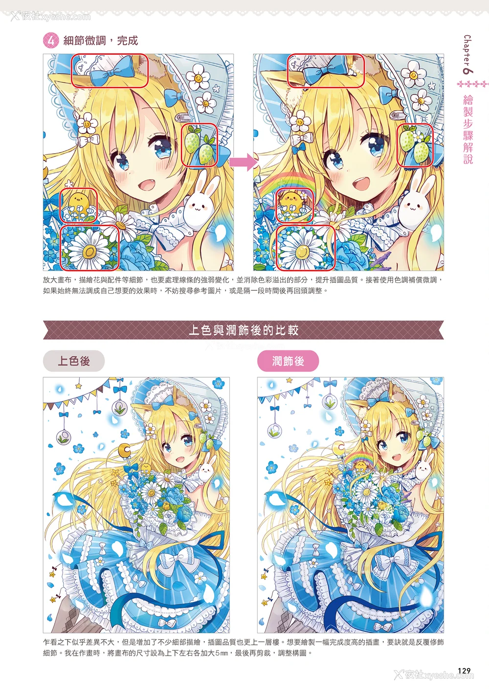 131P - [佐仓おりこ] メルヘンファンタジーな女の子のキャラデザ＆作画テクニック[DL版]