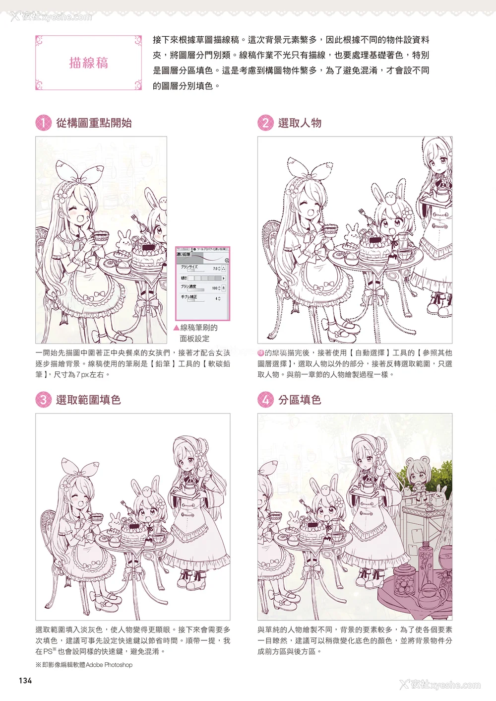136P - [佐仓おりこ] メルヘンファンタジーな女の子のキャラデザ＆作画テクニック[DL版]