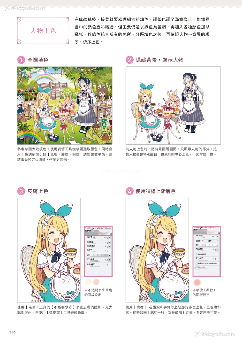 138P - [佐仓おりこ] メルヘンファンタジーな女の子のキャラデザ＆作画テクニック[DL版]