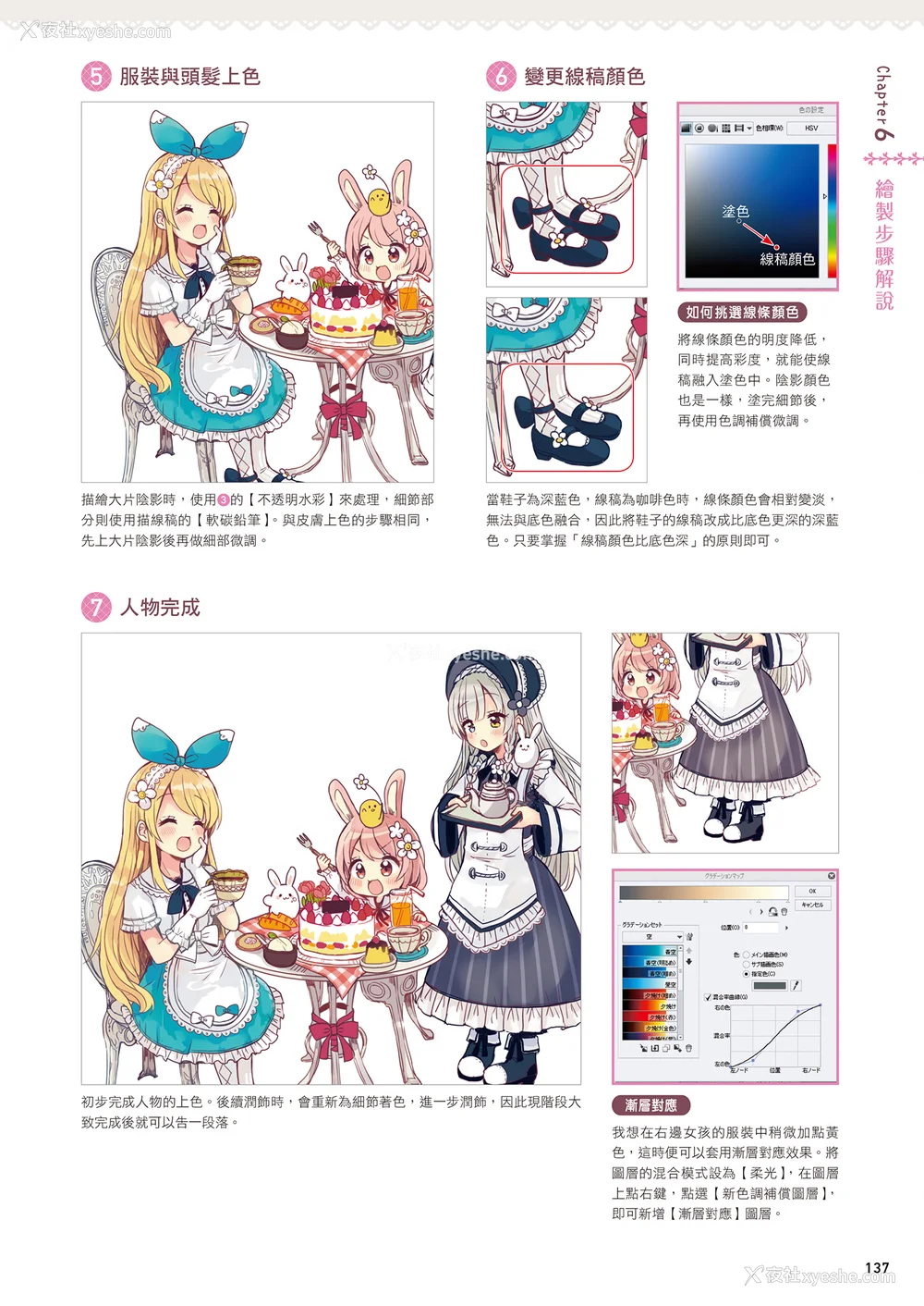 139P - [佐仓おりこ] メルヘンファンタジーな女の子のキャラデザ＆作画テクニック[DL版]