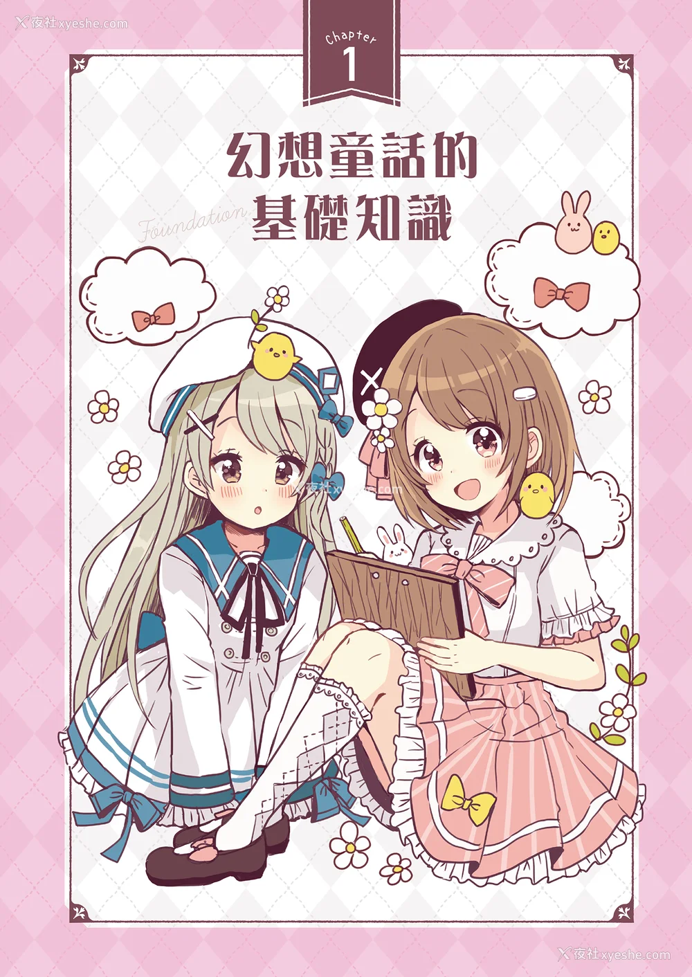 13P - [佐仓おりこ] メルヘンファンタジーな女の子のキャラデザ＆作画テクニック[DL版]
