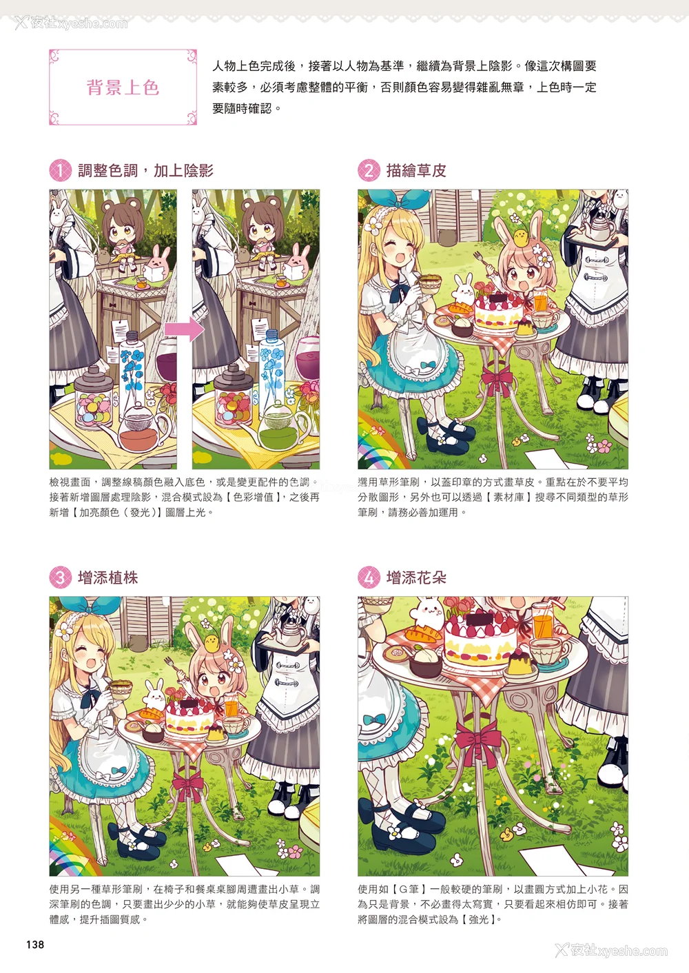 140P - [佐仓おりこ] メルヘンファンタジーな女の子のキャラデザ＆作画テクニック[DL版]