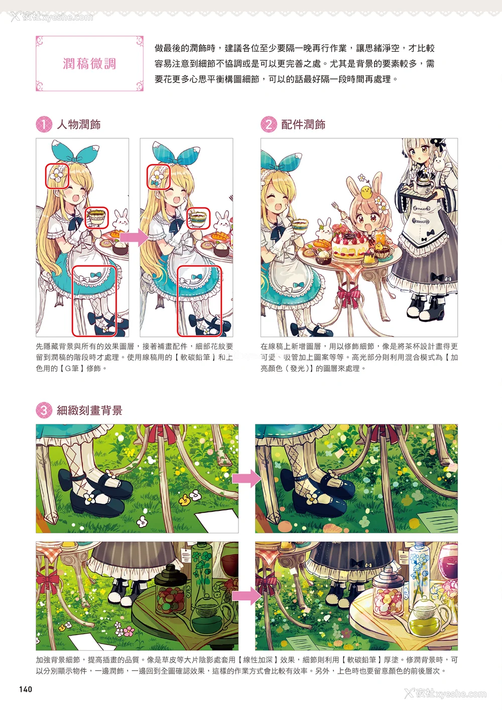 142P - [佐仓おりこ] メルヘンファンタジーな女の子のキャラデザ＆作画テクニック[DL版]