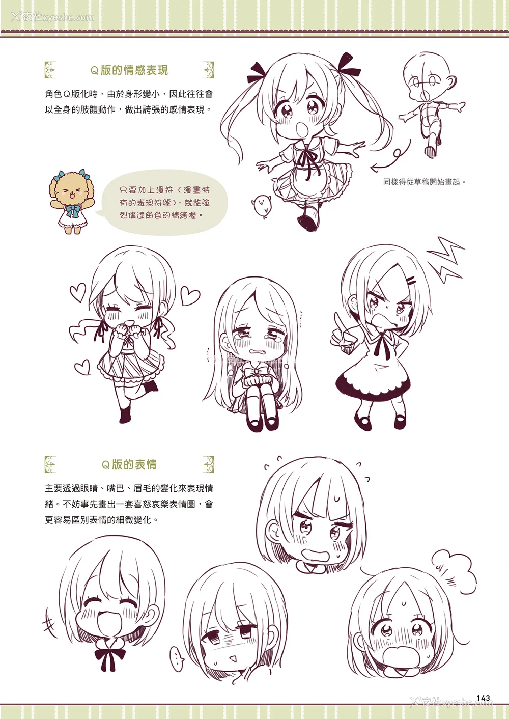 145P - [佐仓おりこ] メルヘンファンタジーな女の子のキャラデザ＆作画テクニック[DL版]