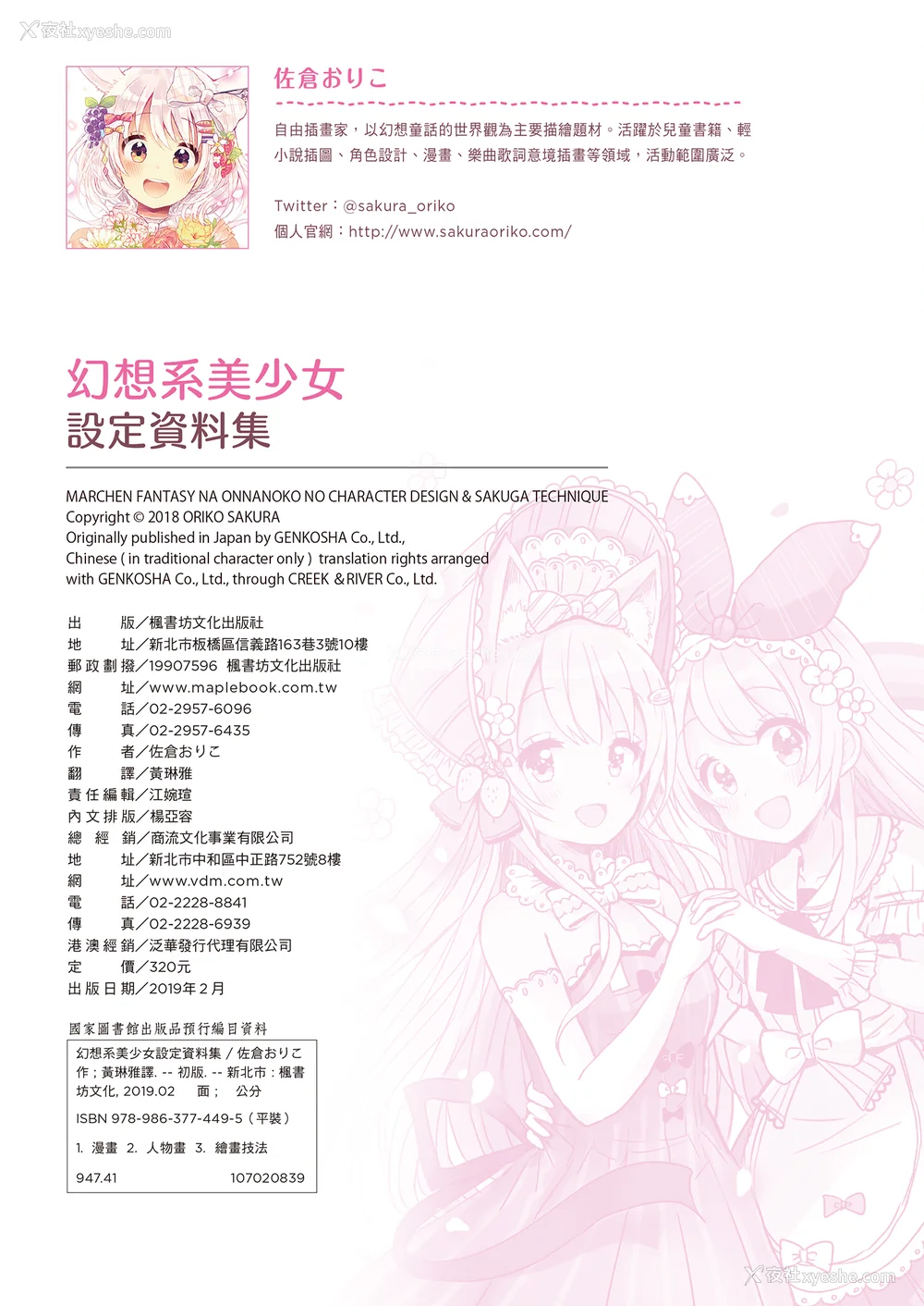 146P - [佐仓おりこ] メルヘンファンタジーな女の子のキャラデザ＆作画テクニック[DL版]