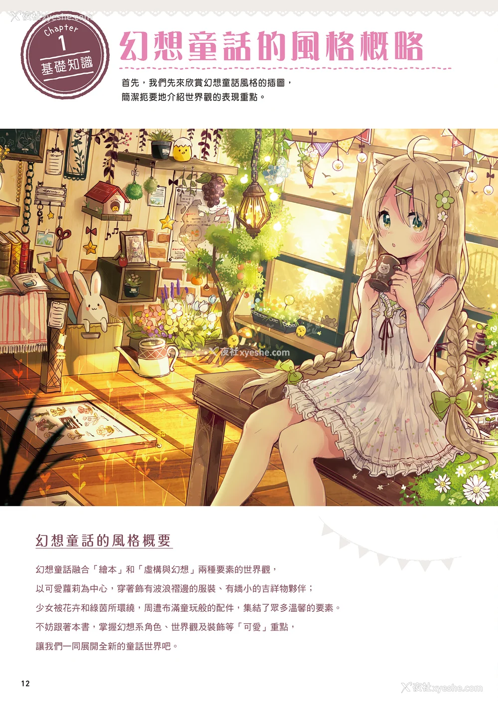 14P - [佐仓おりこ] メルヘンファンタジーな女の子のキャラデザ＆作画テクニック[DL版]