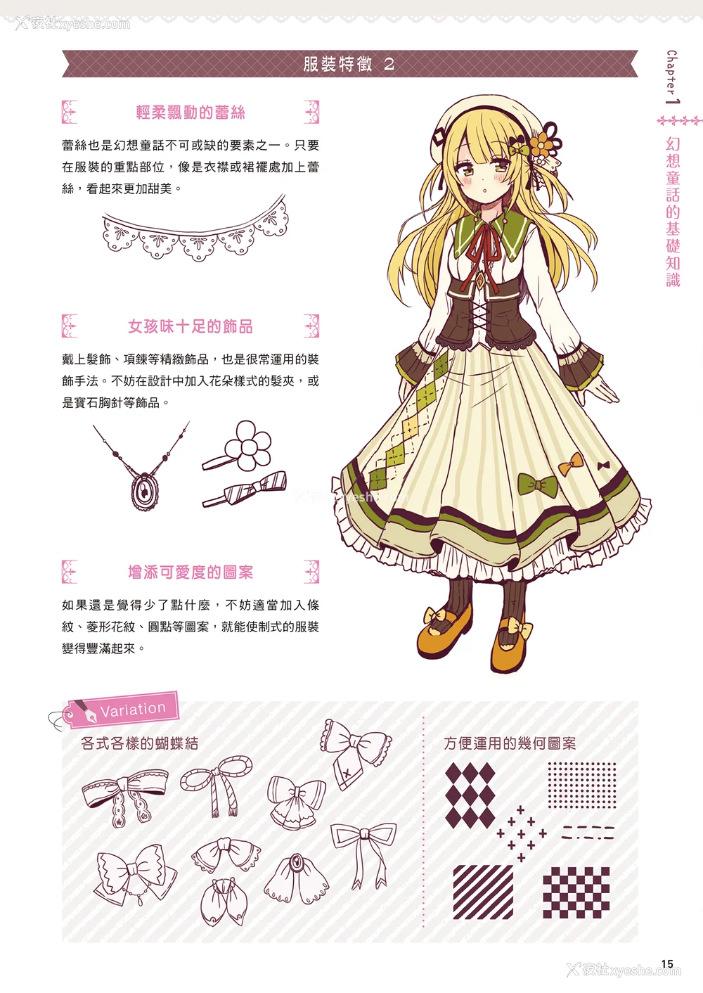 17P - [佐仓おりこ] メルヘンファンタジーな女の子のキャラデザ＆作画テクニック[DL版]