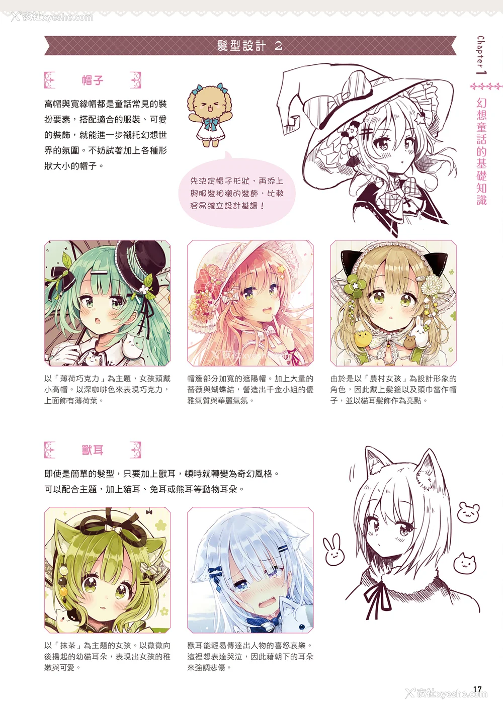 19P - [佐仓おりこ] メルヘンファンタジーな女の子のキャラデザ＆作画テクニック[DL版]
