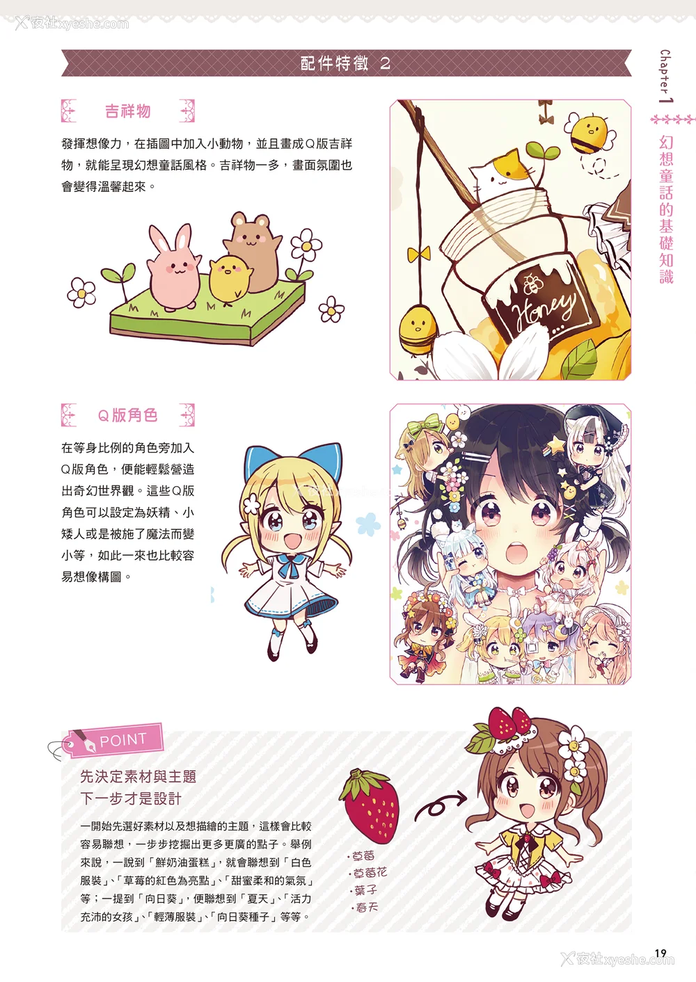 21P - [佐仓おりこ] メルヘンファンタジーな女の子のキャラデザ＆作画テクニック[DL版]