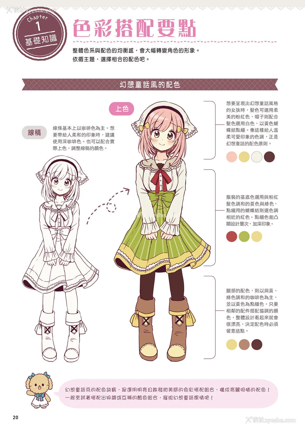 22P - [佐仓おりこ] メルヘンファンタジーな女の子のキャラデザ＆作画テクニック[DL版]