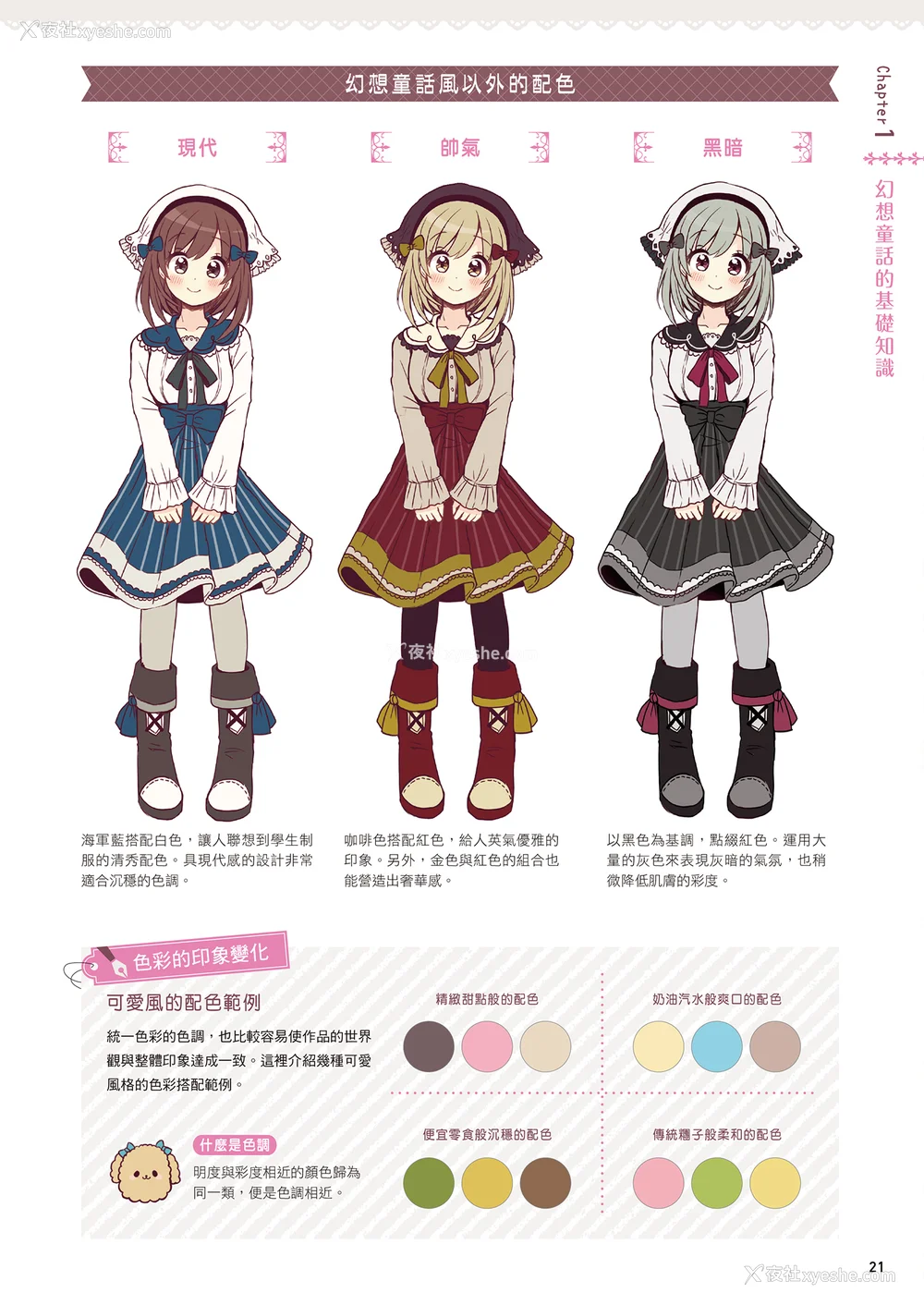 23P - [佐仓おりこ] メルヘンファンタジーな女の子のキャラデザ＆作画テクニック[DL版]